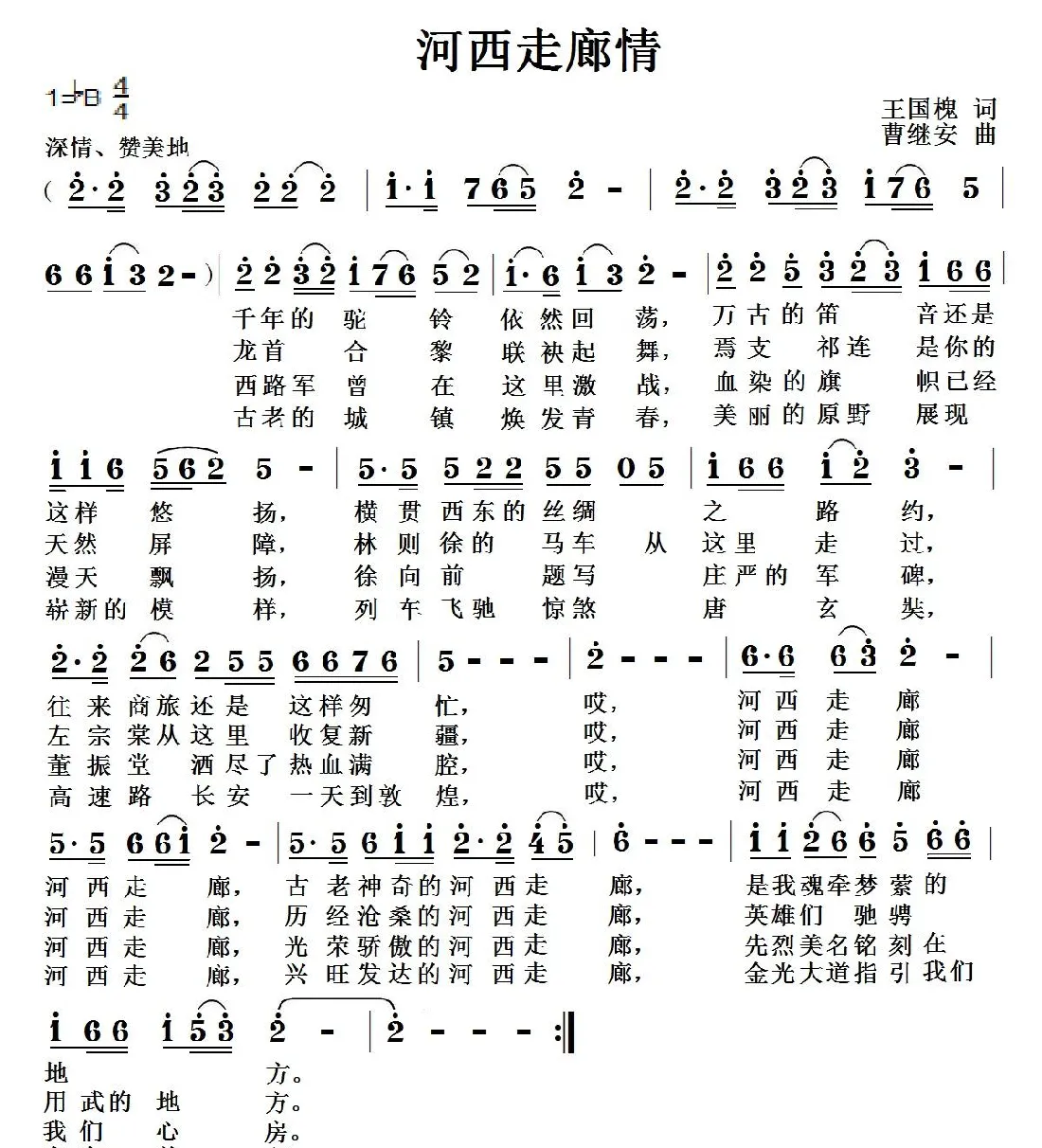 河西走廊情