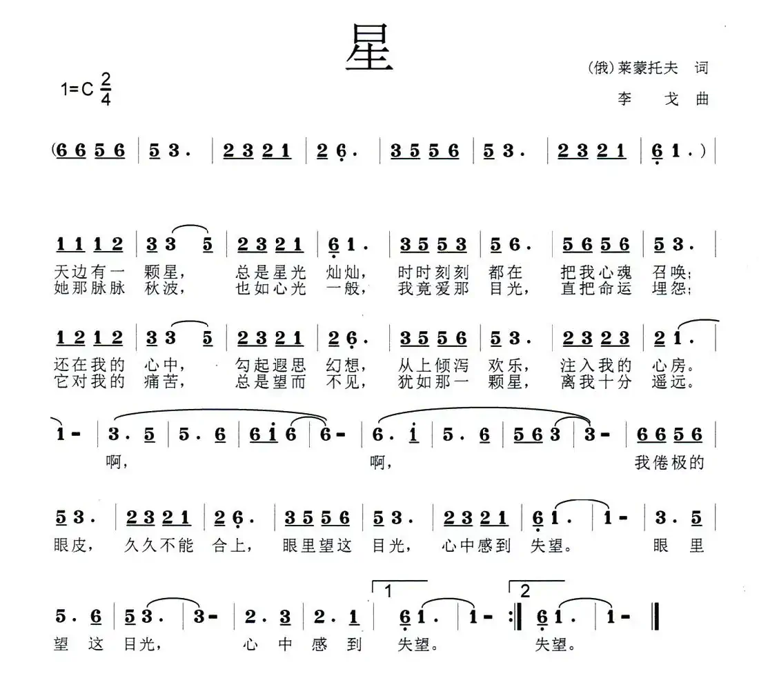 星（[俄]莱蒙托夫词 李戈曲）