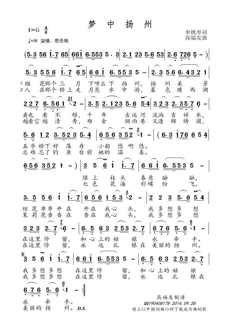 梦在扬州