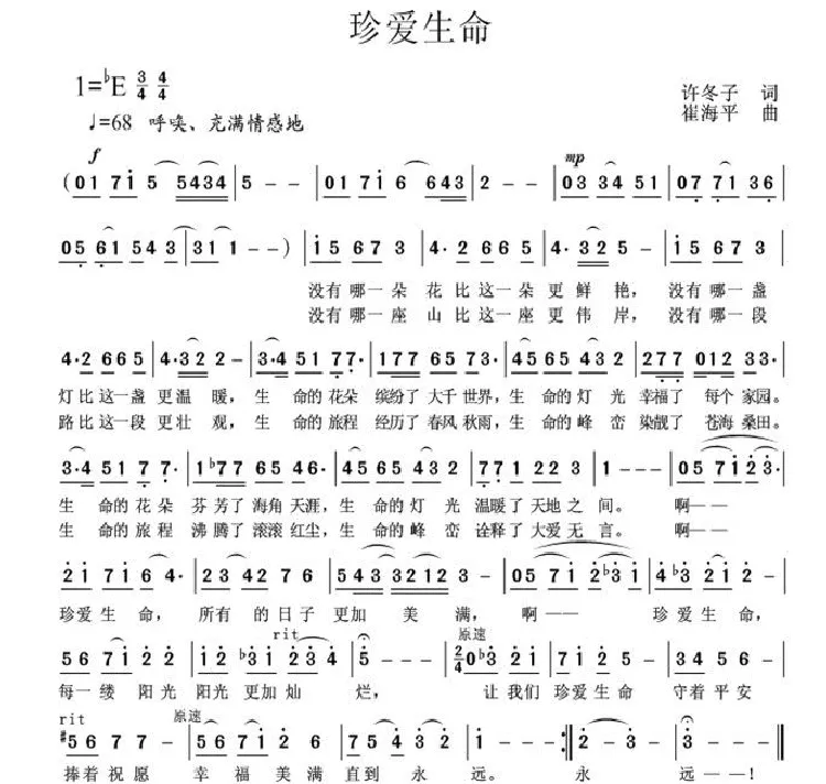 珍爱生命