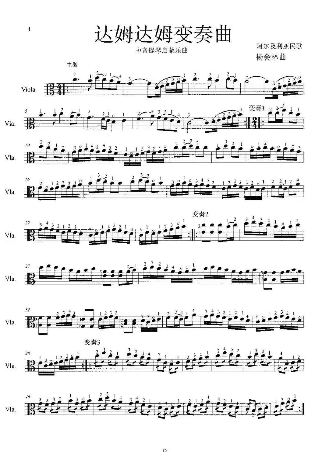 达姆达姆变奏曲（中音提琴启蒙乐曲）