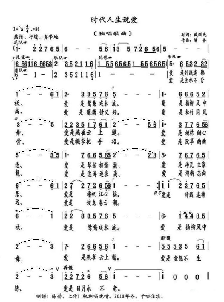 时代人生说爱（独唱歌曲）