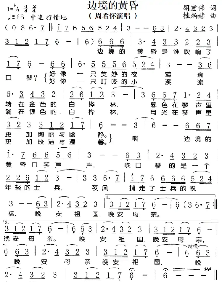 边境的黄昏（男声独唱）