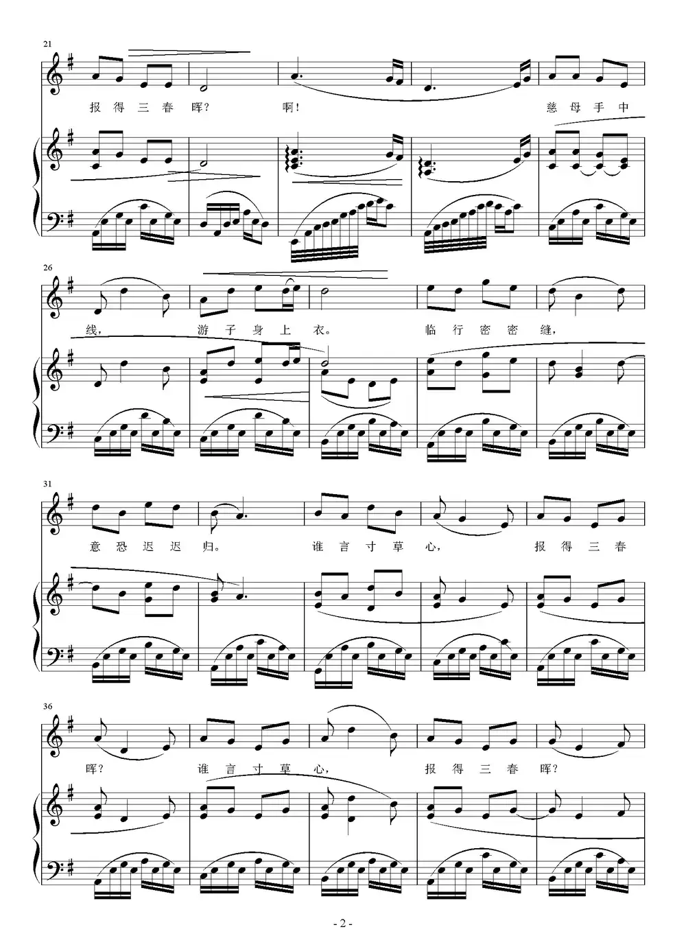 游子吟（[唐]孟郊词 刘智强曲 正谱）
