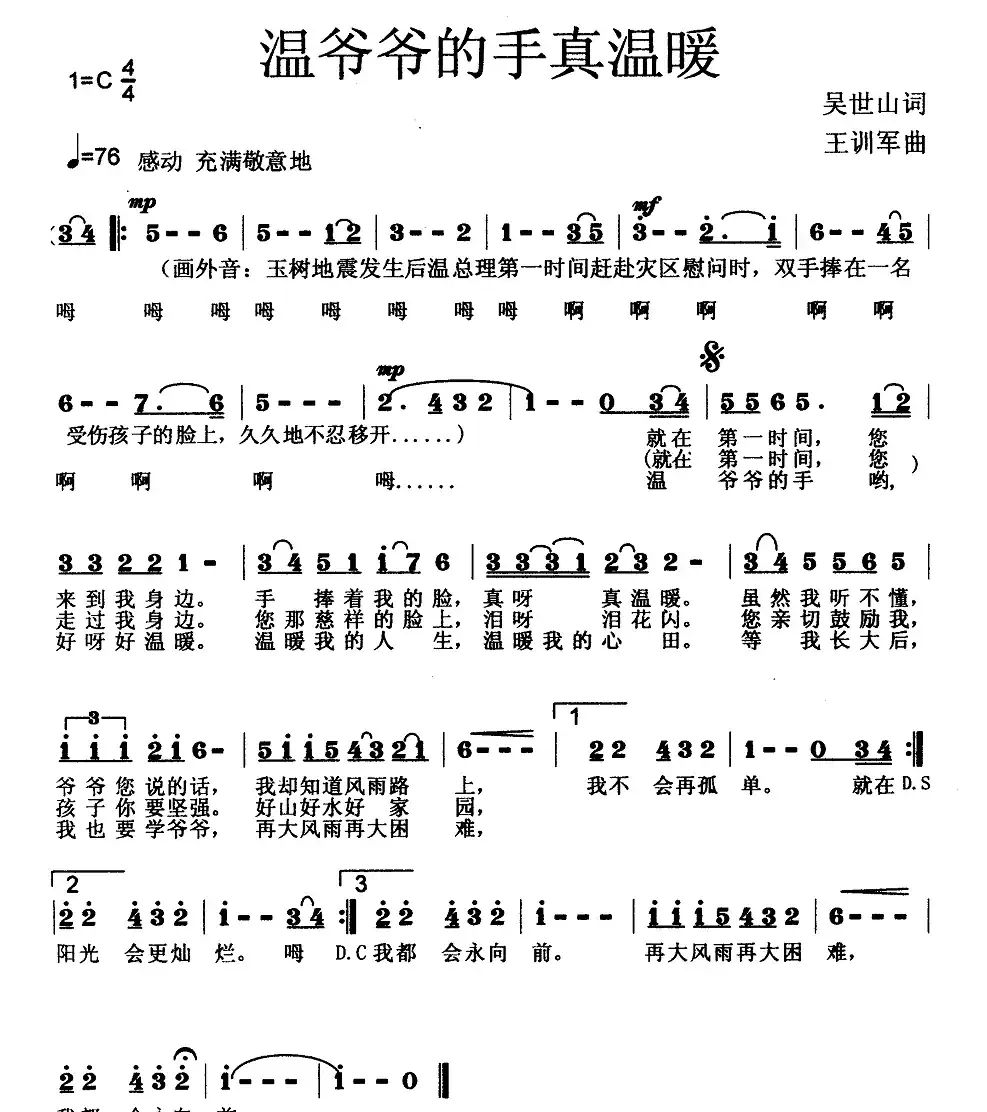 温爷爷的手真温暖（少儿歌曲）