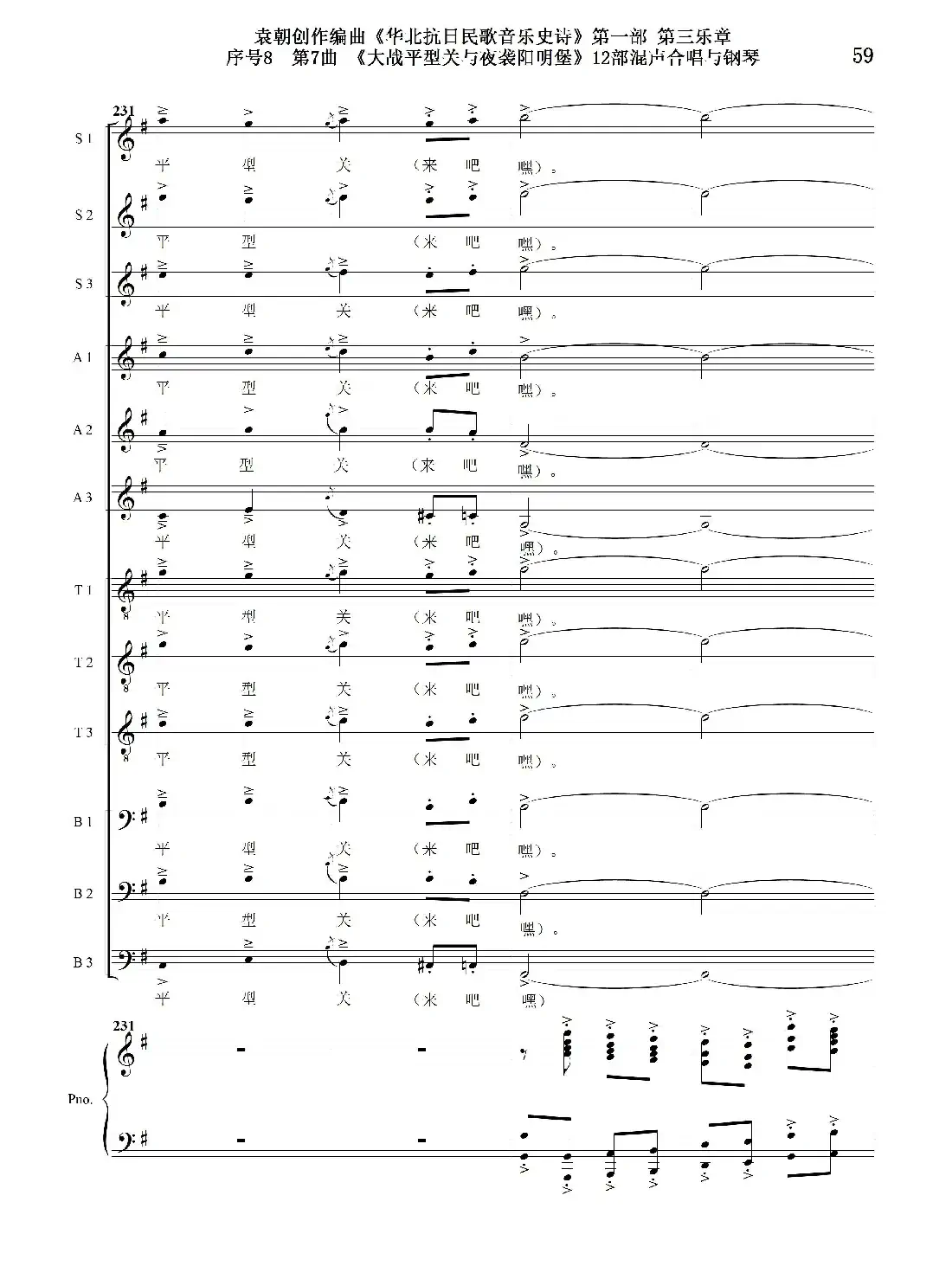 序号8第7曲《大战平型关与夜袭阳明堡》Ⅰ合唱团与钢琴