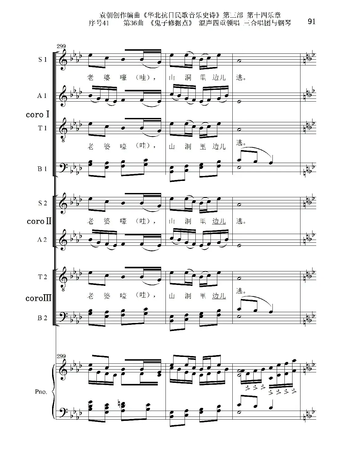 序号41第36曲《鬼子修据点》三合唱团与钢琴