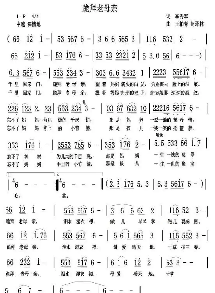 跪拜老母亲