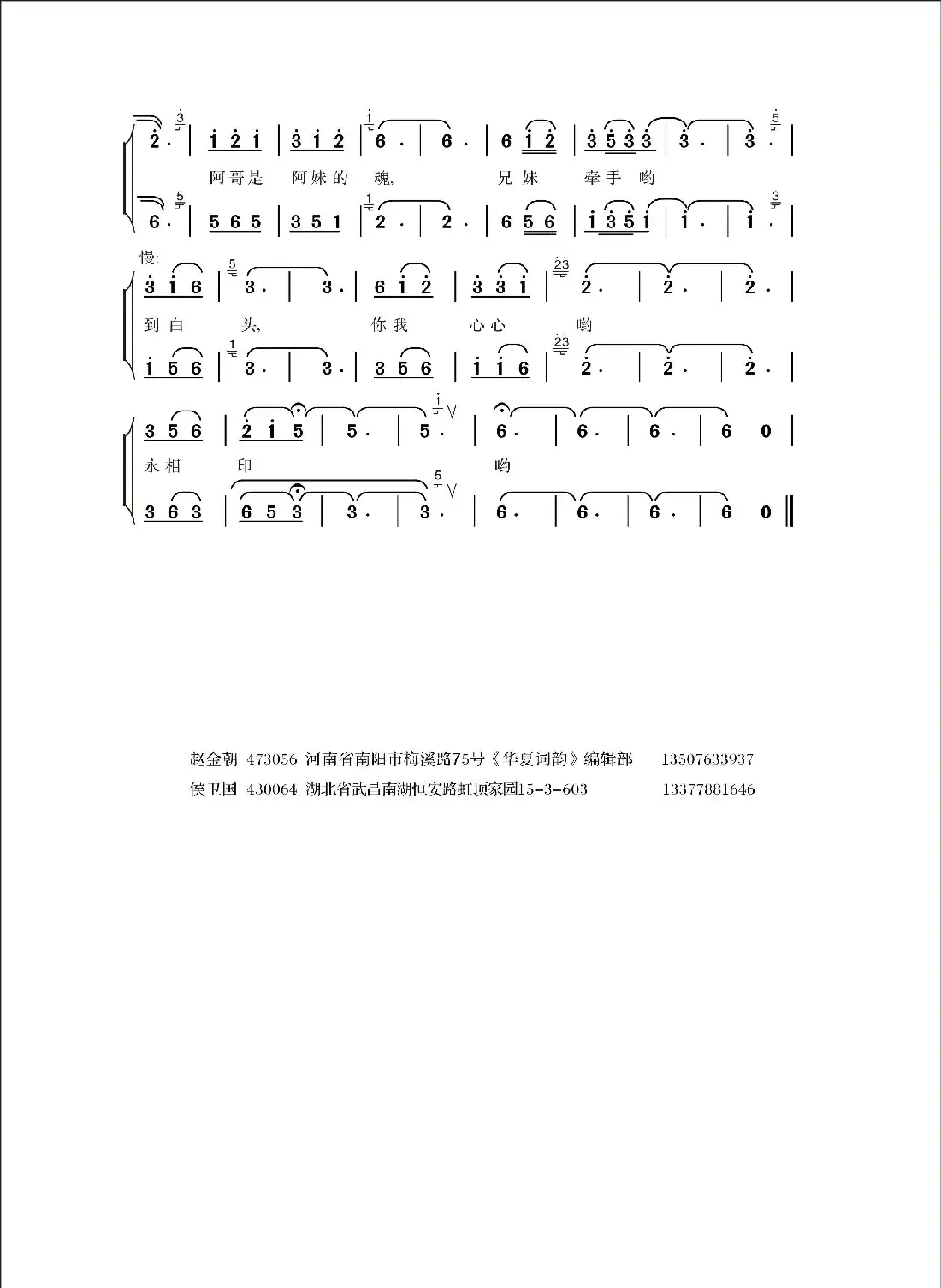 痴情的爱(赵金朝词 侯卫国曲)