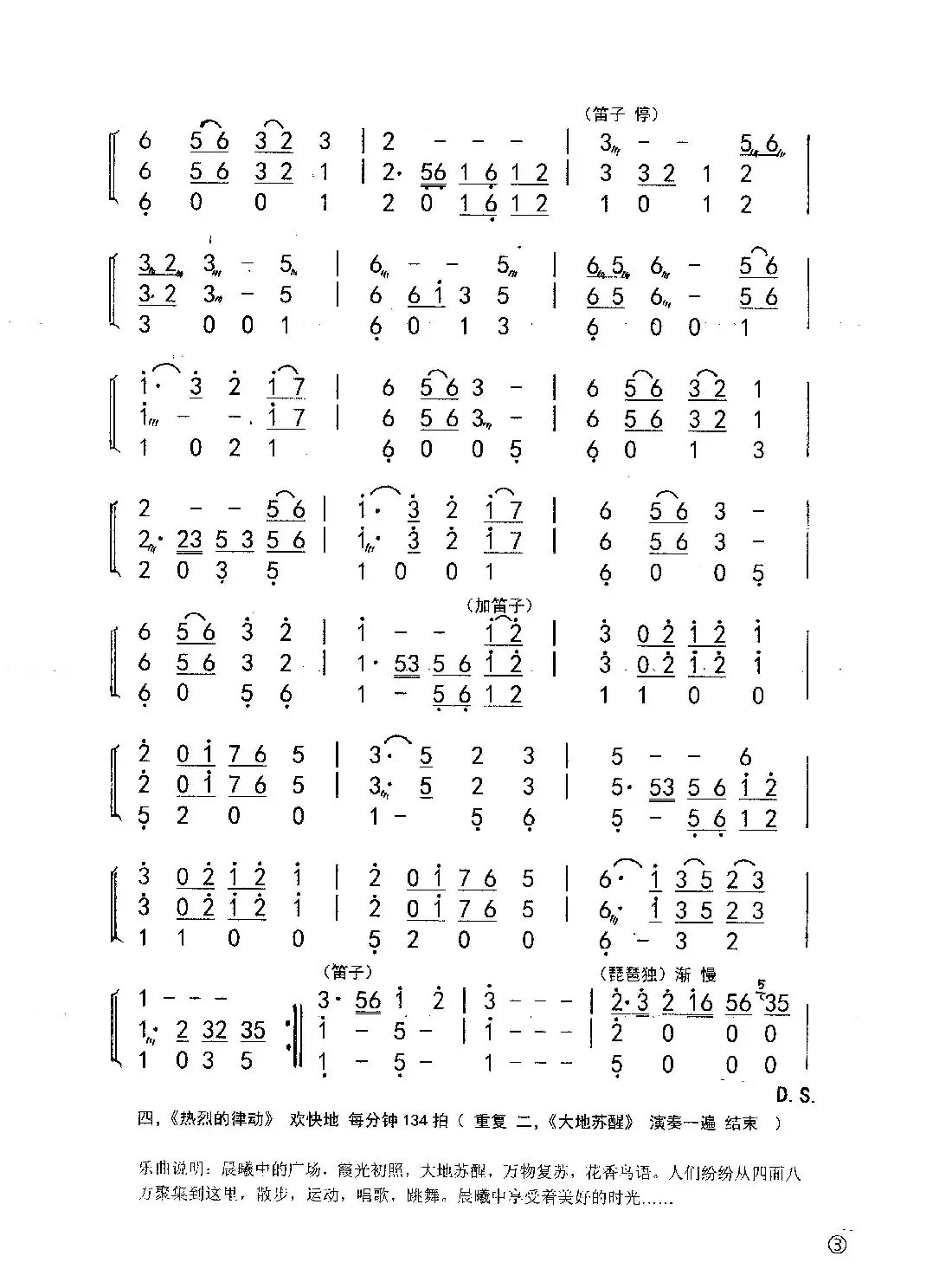 广场晨曦(器乐曲)