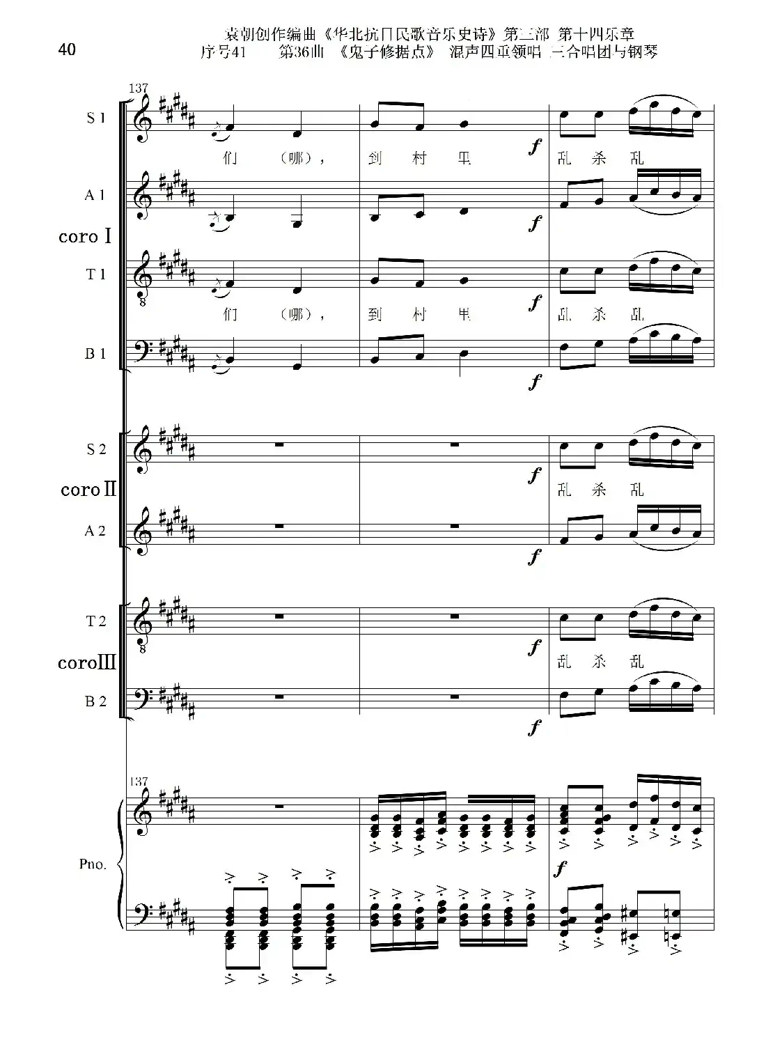 序号41第36曲《鬼子修据点》三合唱团与钢琴