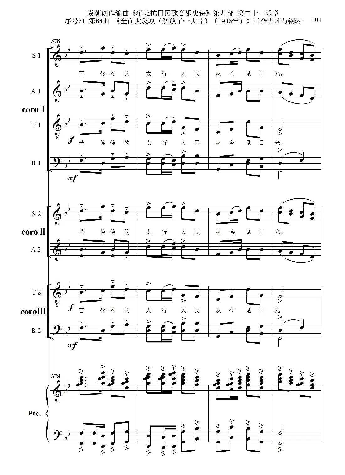 序号71第64曲《全面大反攻（解放了一大片）（1945年）》三合唱团与钢琴