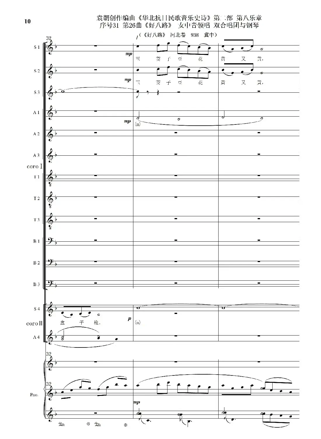 序号31第26曲《好八路》双合唱团与钢琴