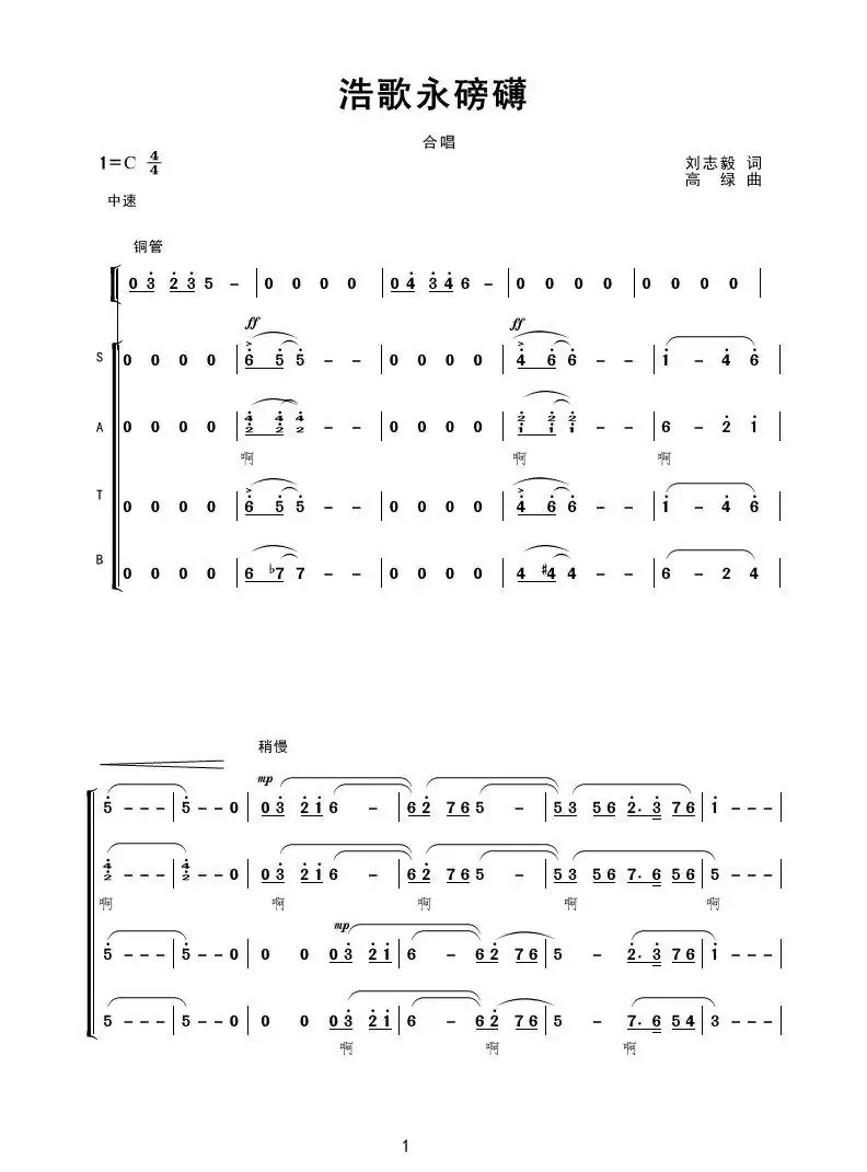 浩歌永磅礴 合唱(混声合唱)