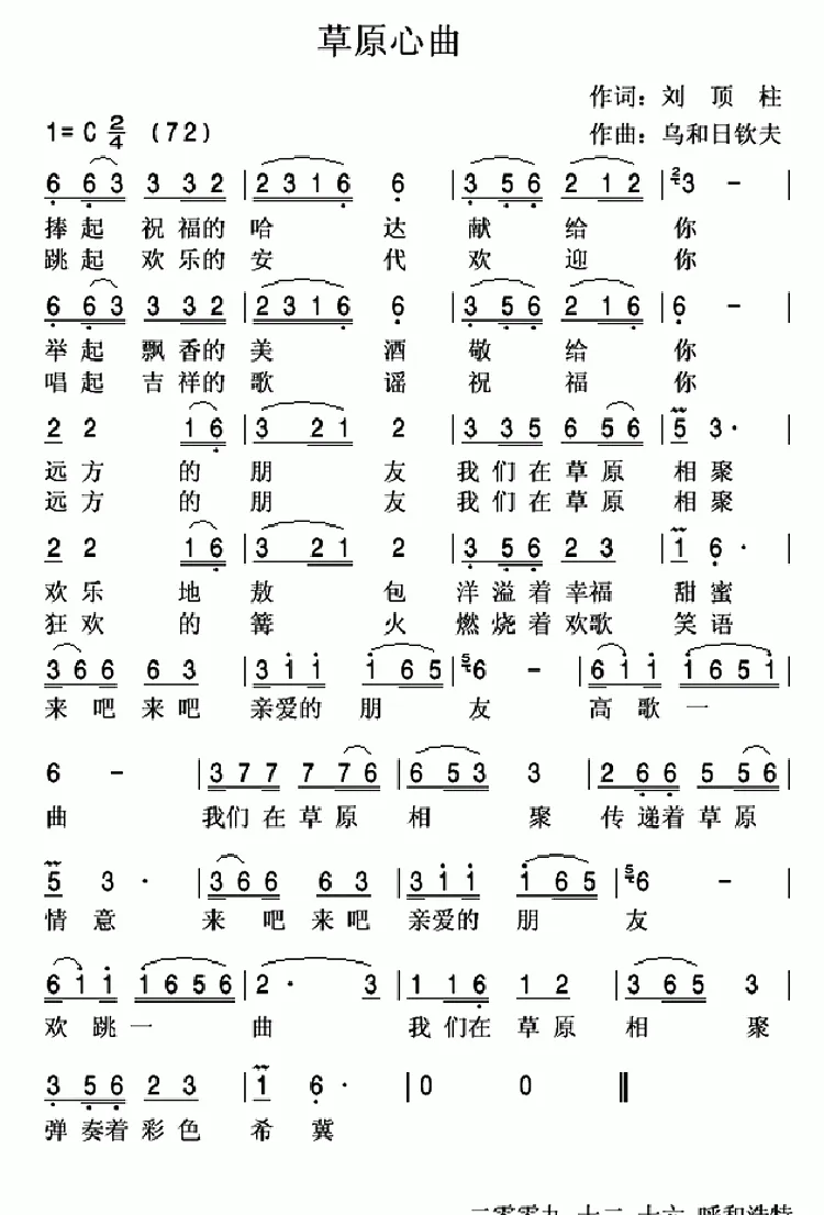草原心曲