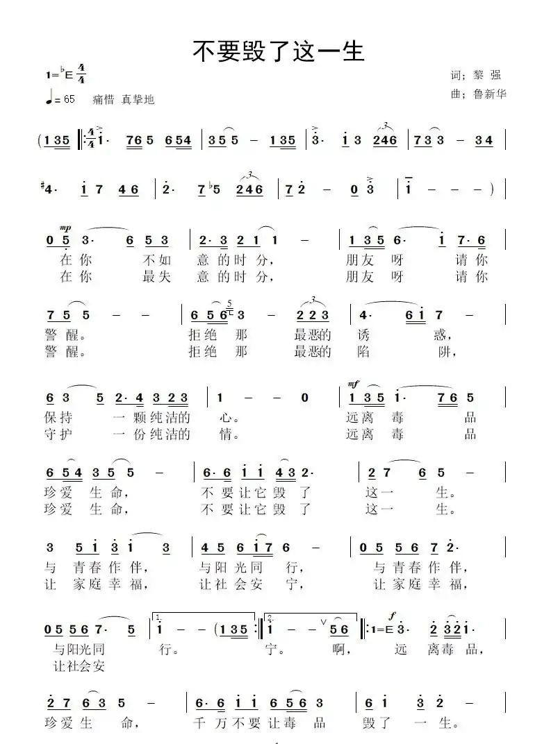 不要毁了这一生