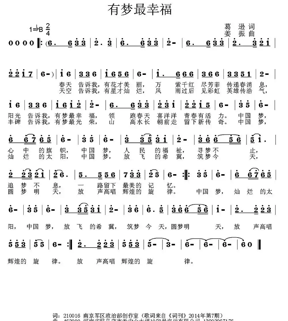 有梦最幸福（葛逊词 姜振曲）