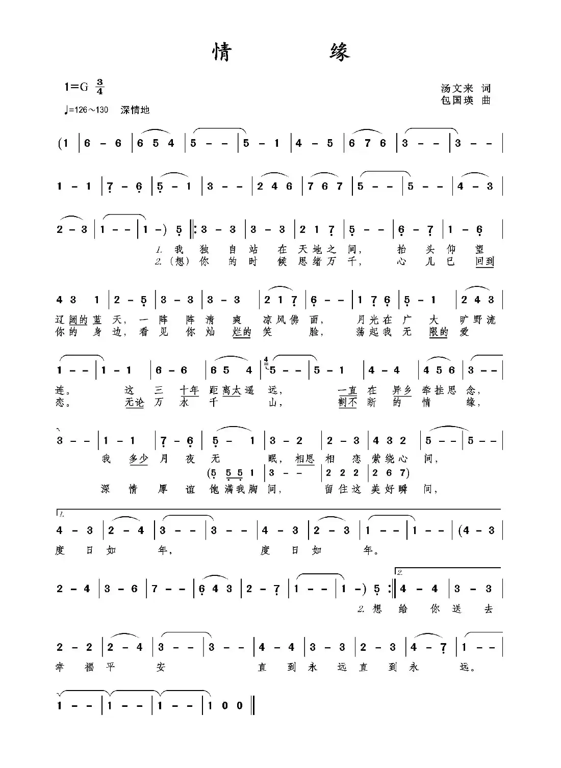 情缘(汤文来作词 包国瑛作曲 钱万千演唱)