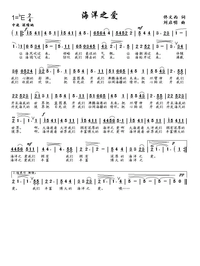 海洋之爱（佟文西词 刘启明曲）