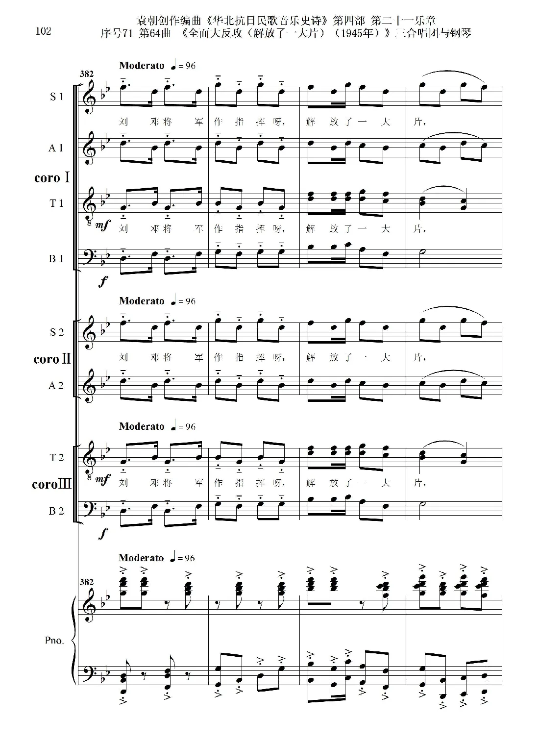 序号71第64曲《全面大反攻（解放了一大片）（1945年）》三合唱团与钢琴