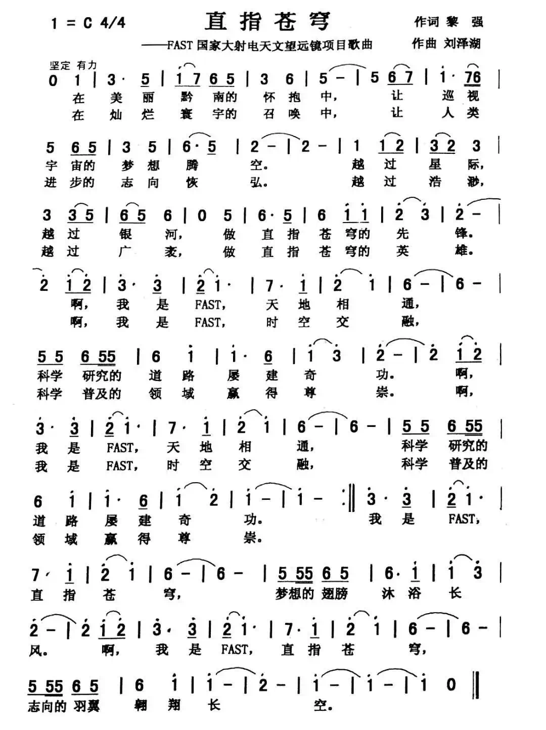 直指苍穹(爱国)