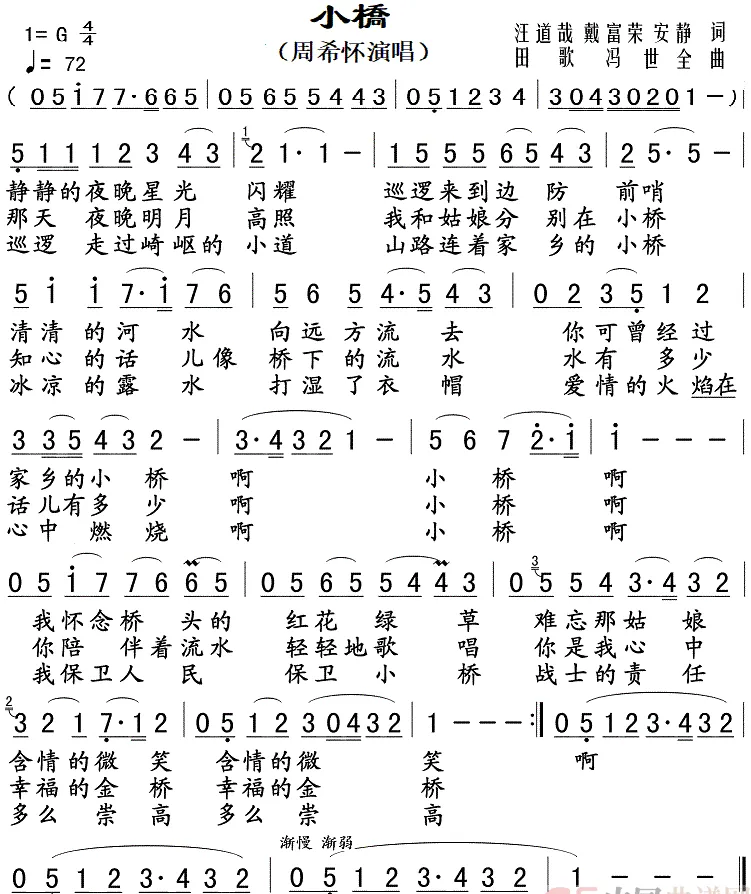 小桥（周希怀演唱版）