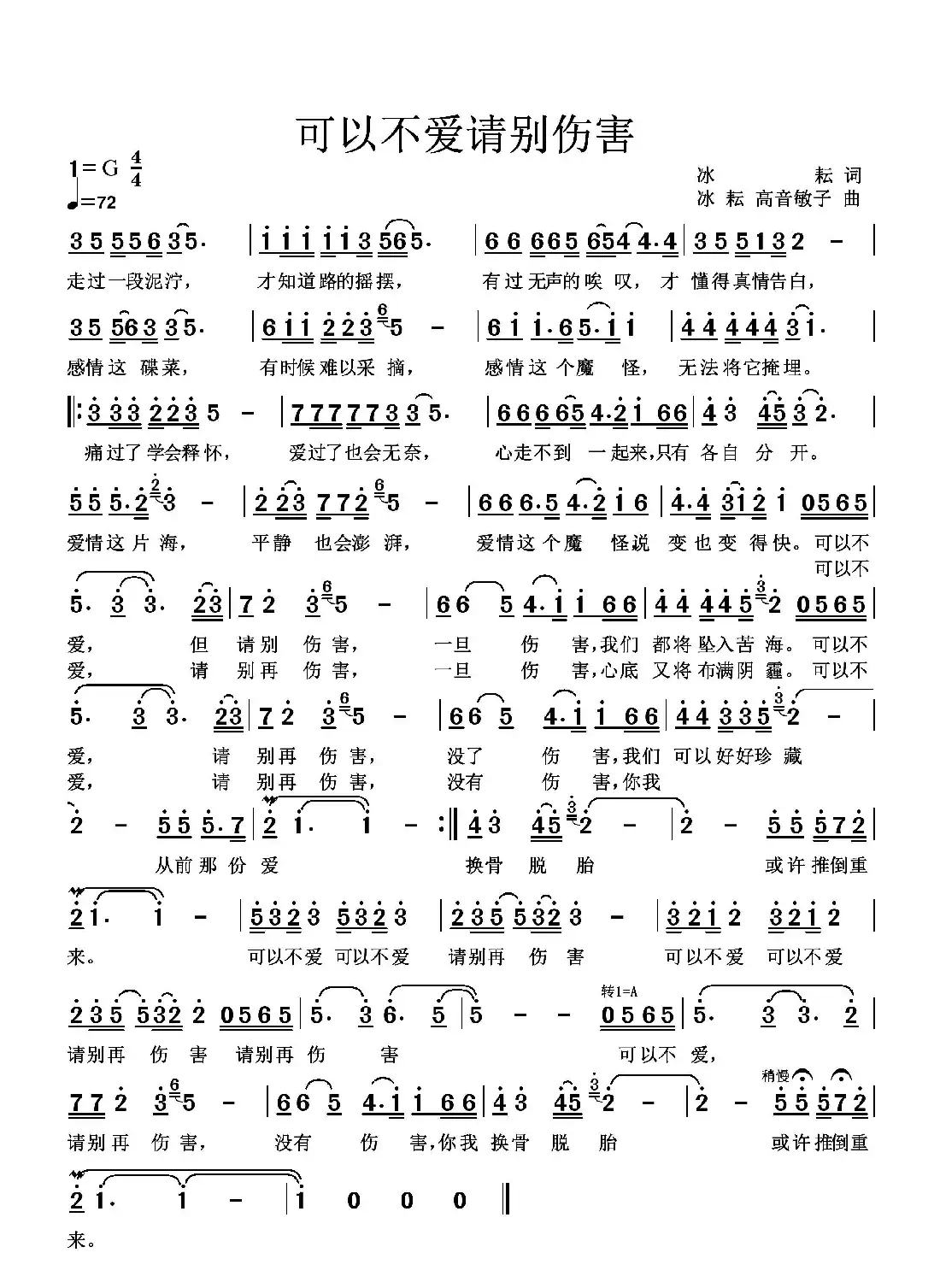 可以不爱 请别伤害