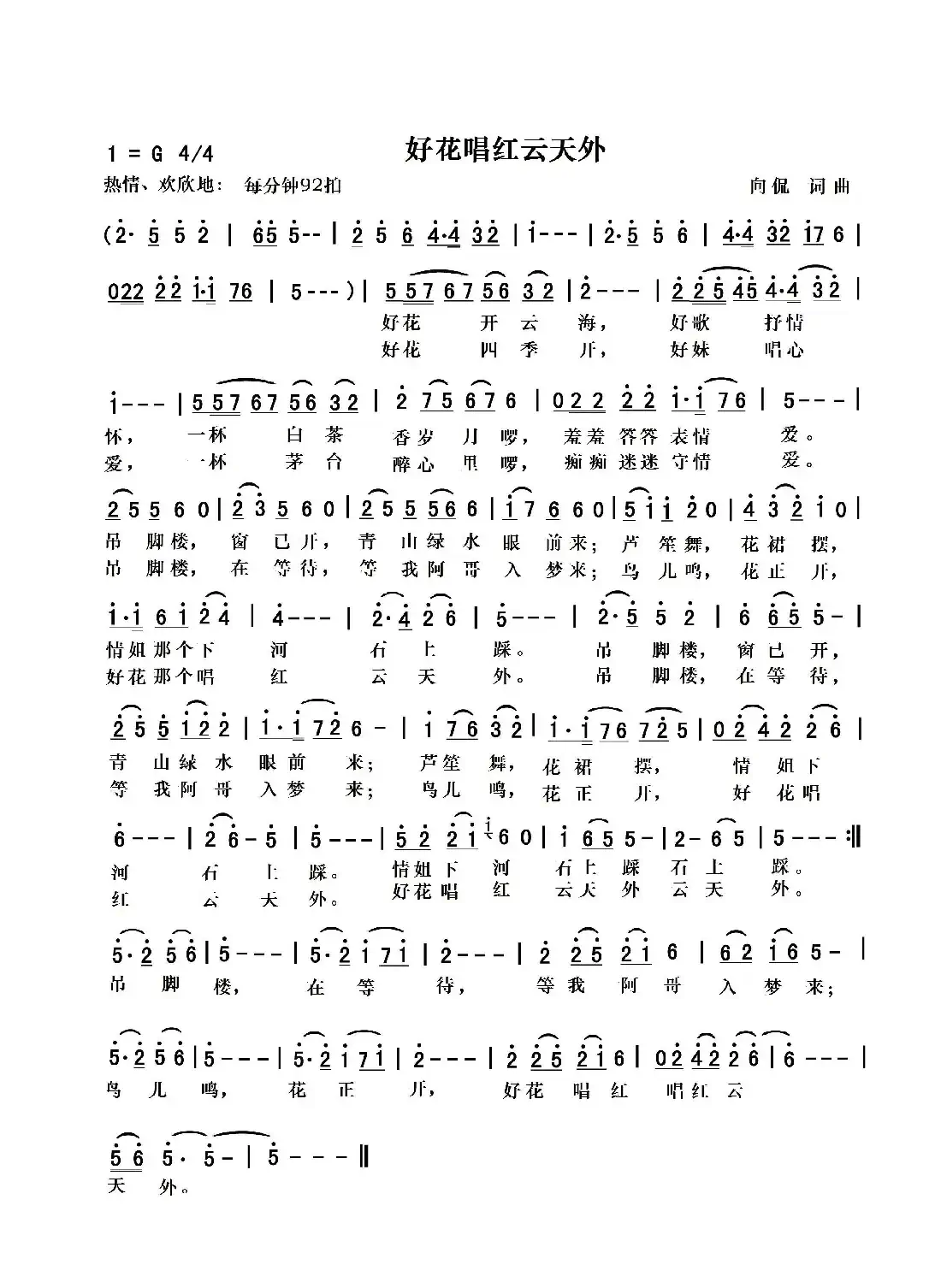 好花唱红云天外