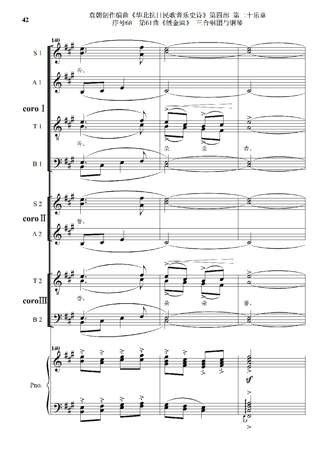 序号68第61曲《绣金匾》三合唱团与钢琴