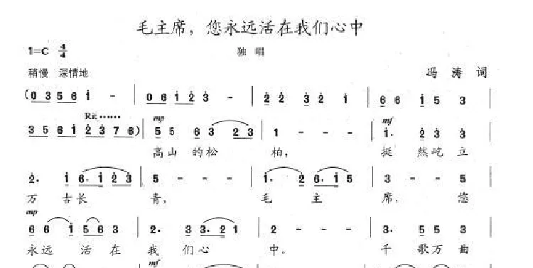 毛主席，您永远活在我们心中