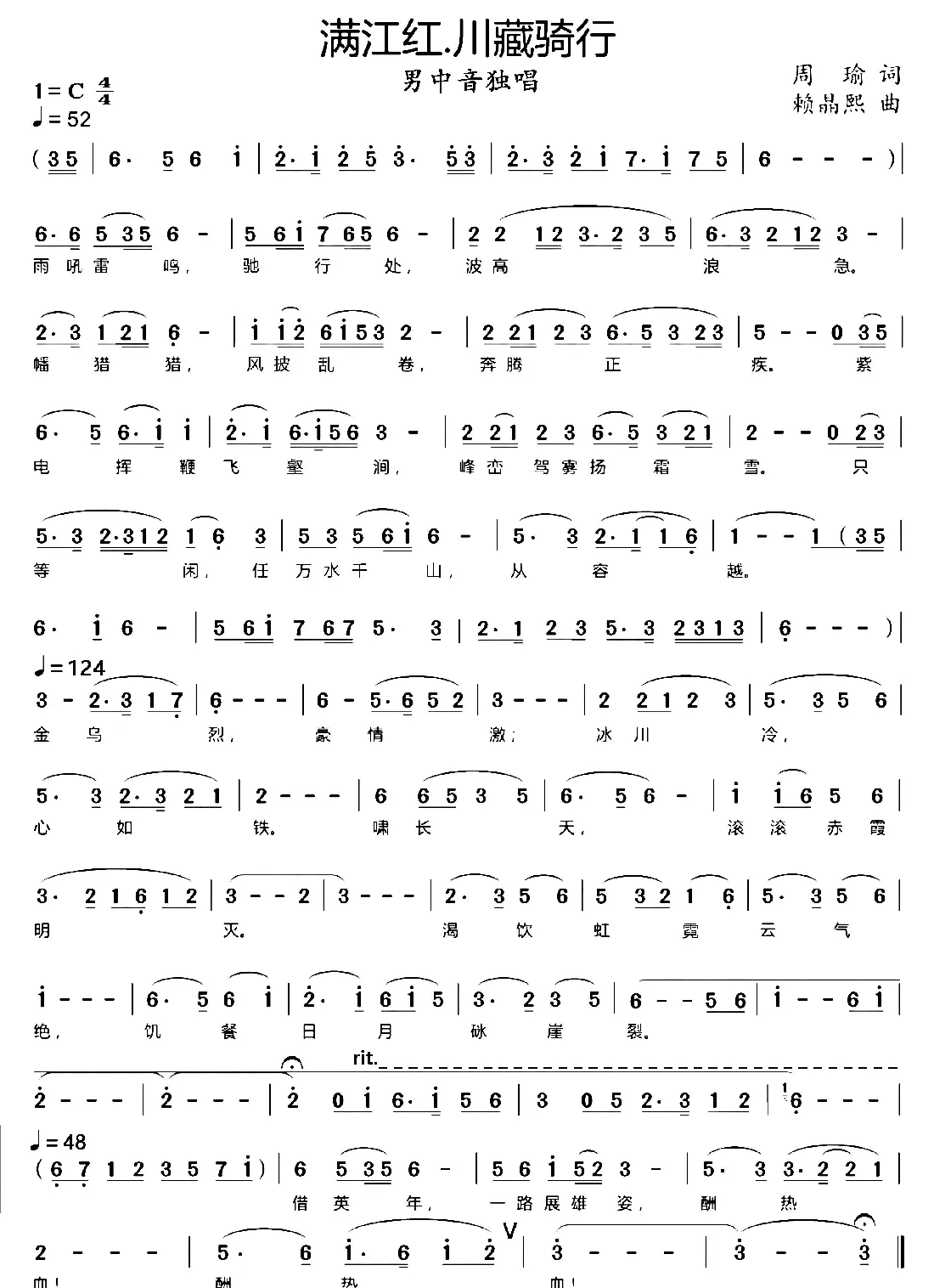 满江红.川藏骑行（男中音独唱）