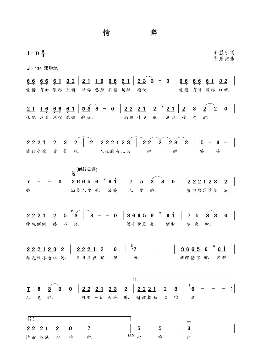 情醉(孙显宁词  朝乐蒙曲)