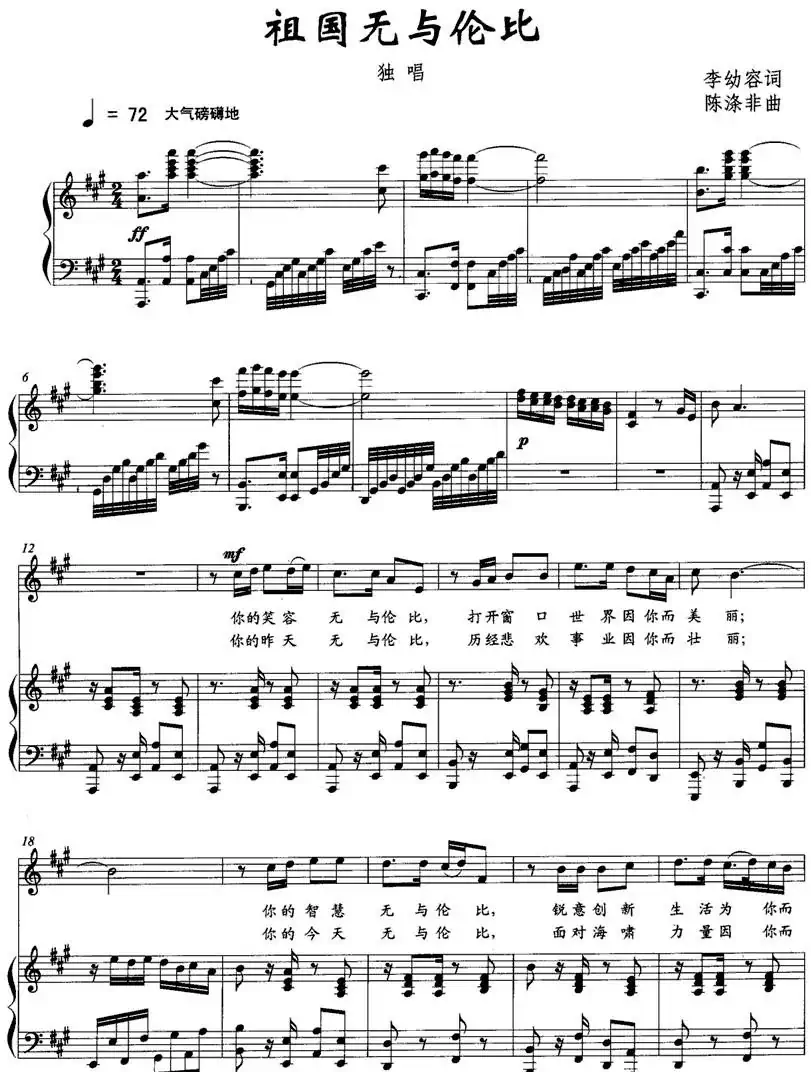 祖国无与伦比（正谱）
