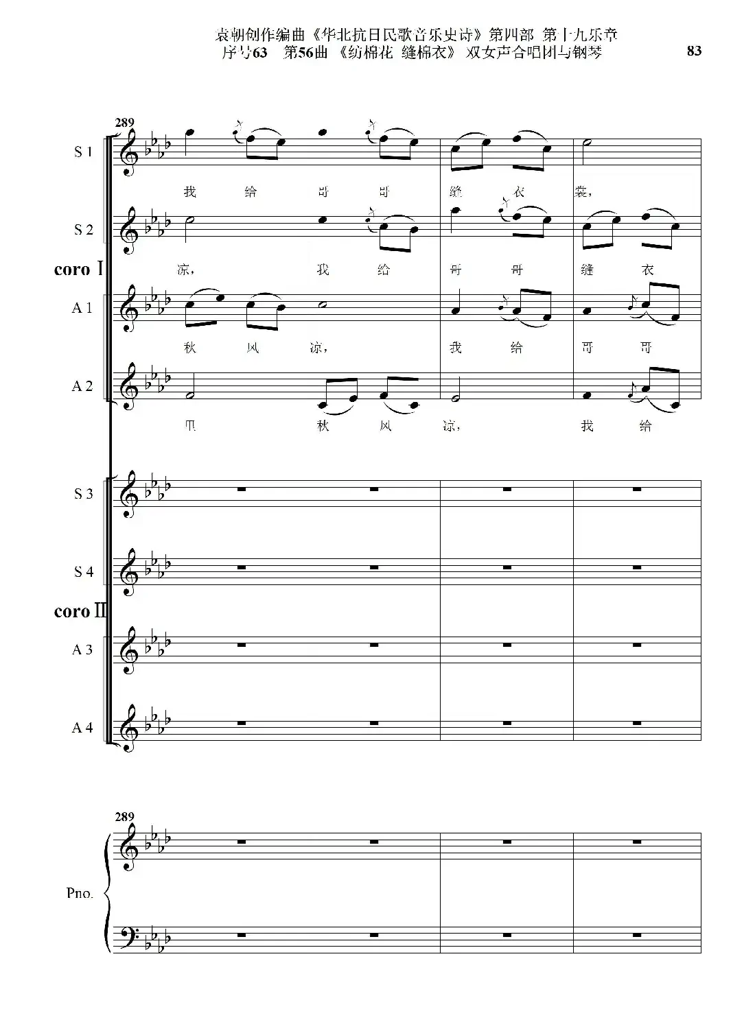 序号63第56曲《纺棉花 缝棉衣》双女声合唱与钢琴