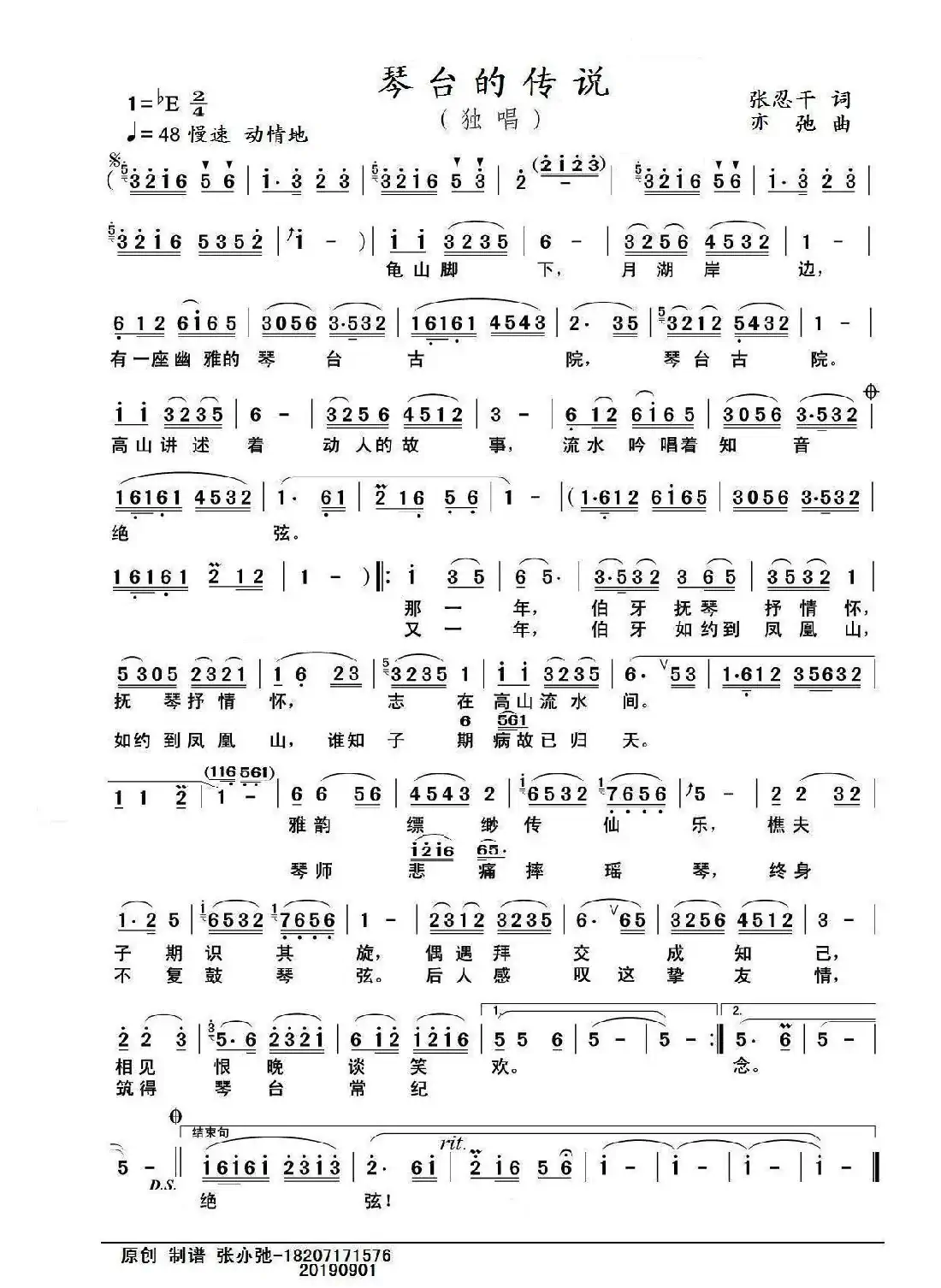 琴台的传说(亦弛原创)(武汉·琴台)