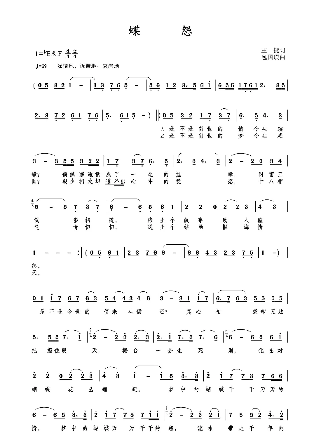 蝶怨（王挺词作;包国瑛作曲）