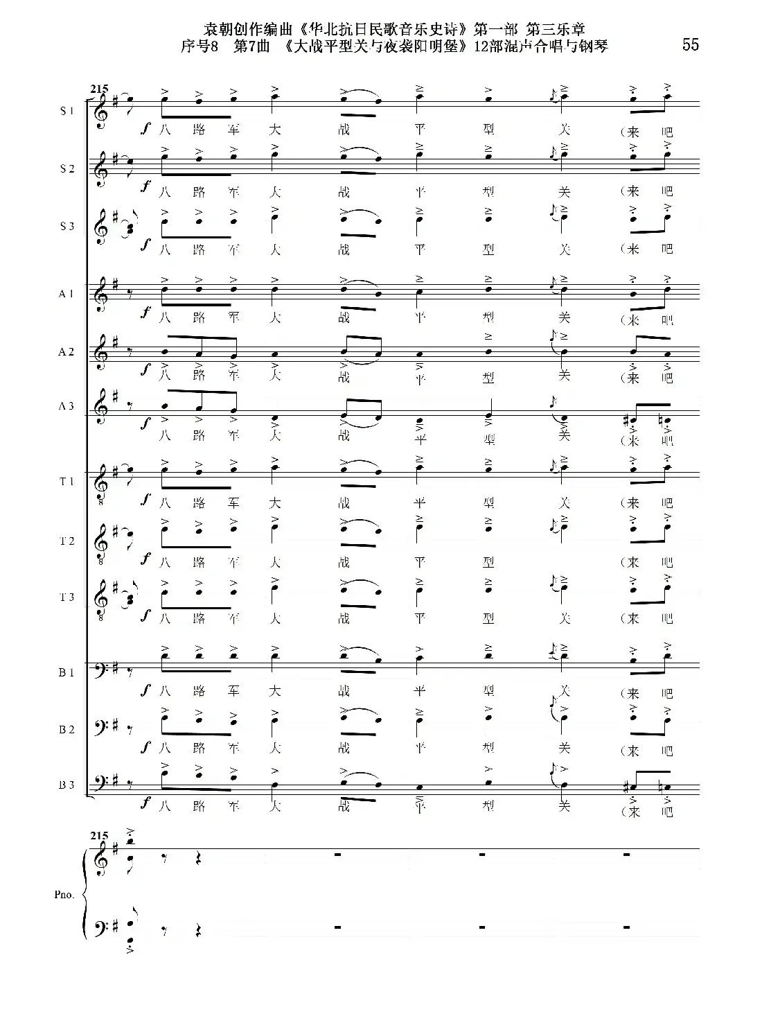 序号8第7曲《大战平型关与夜袭阳明堡》Ⅰ合唱团与钢琴