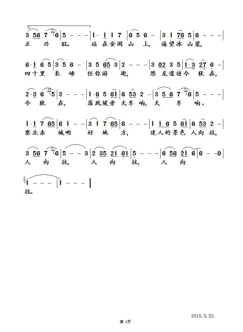 塞北赤城好风光（修改版）