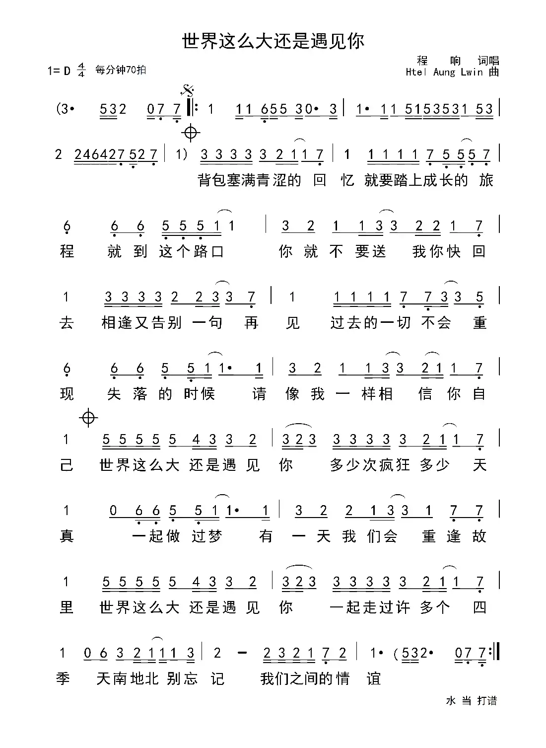 世界这么大还是遇见你