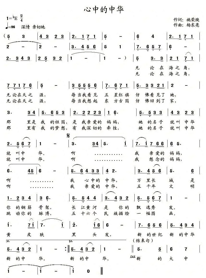 心中的中华