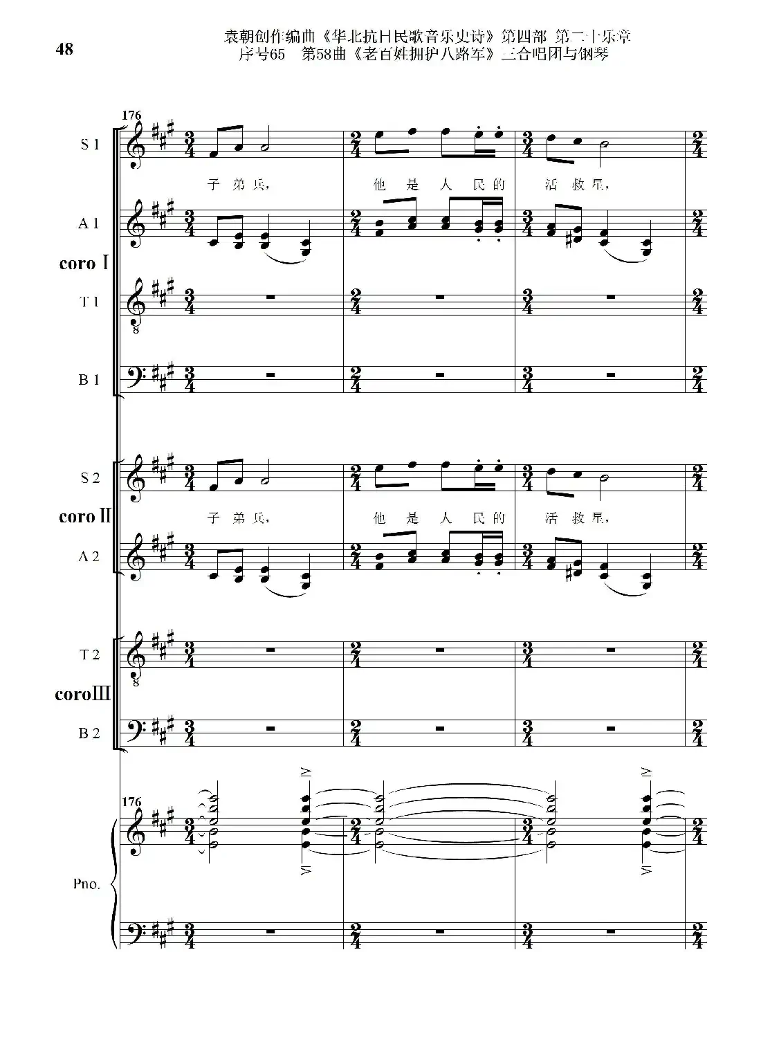 序号65第58曲《老百姓拥护八路军》三合唱团与钢琴