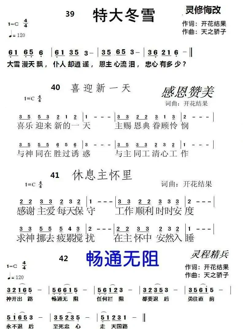 主日学【12页】（开花结果词 天堂美曲）