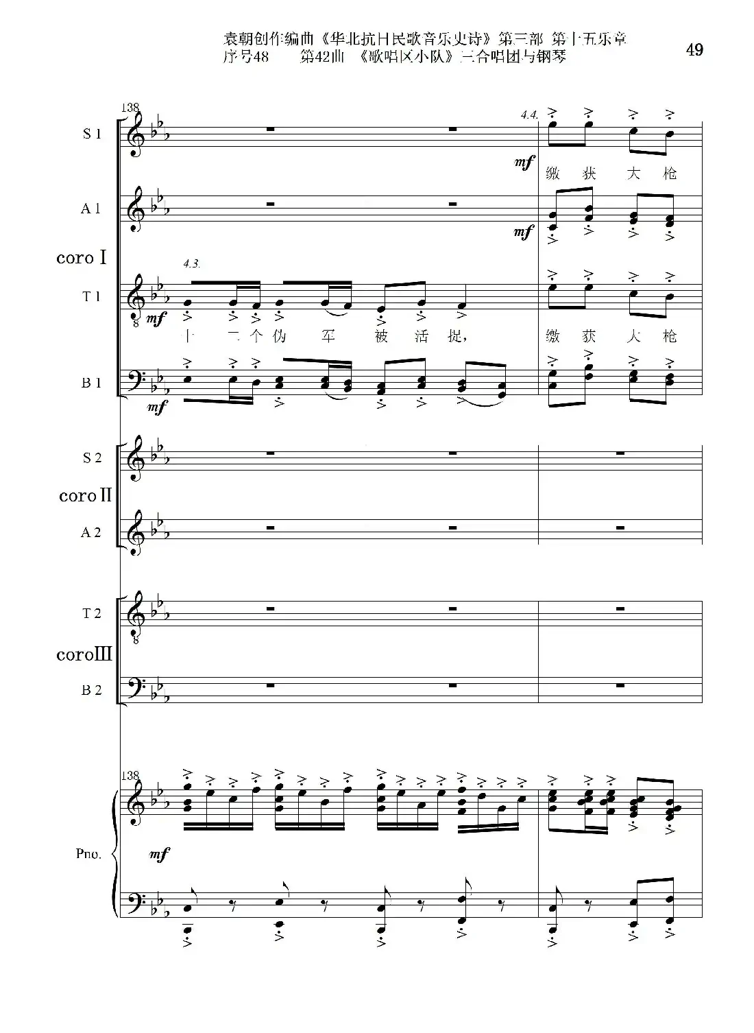序号48第42曲《歌唱区小队》三合唱团与钢琴