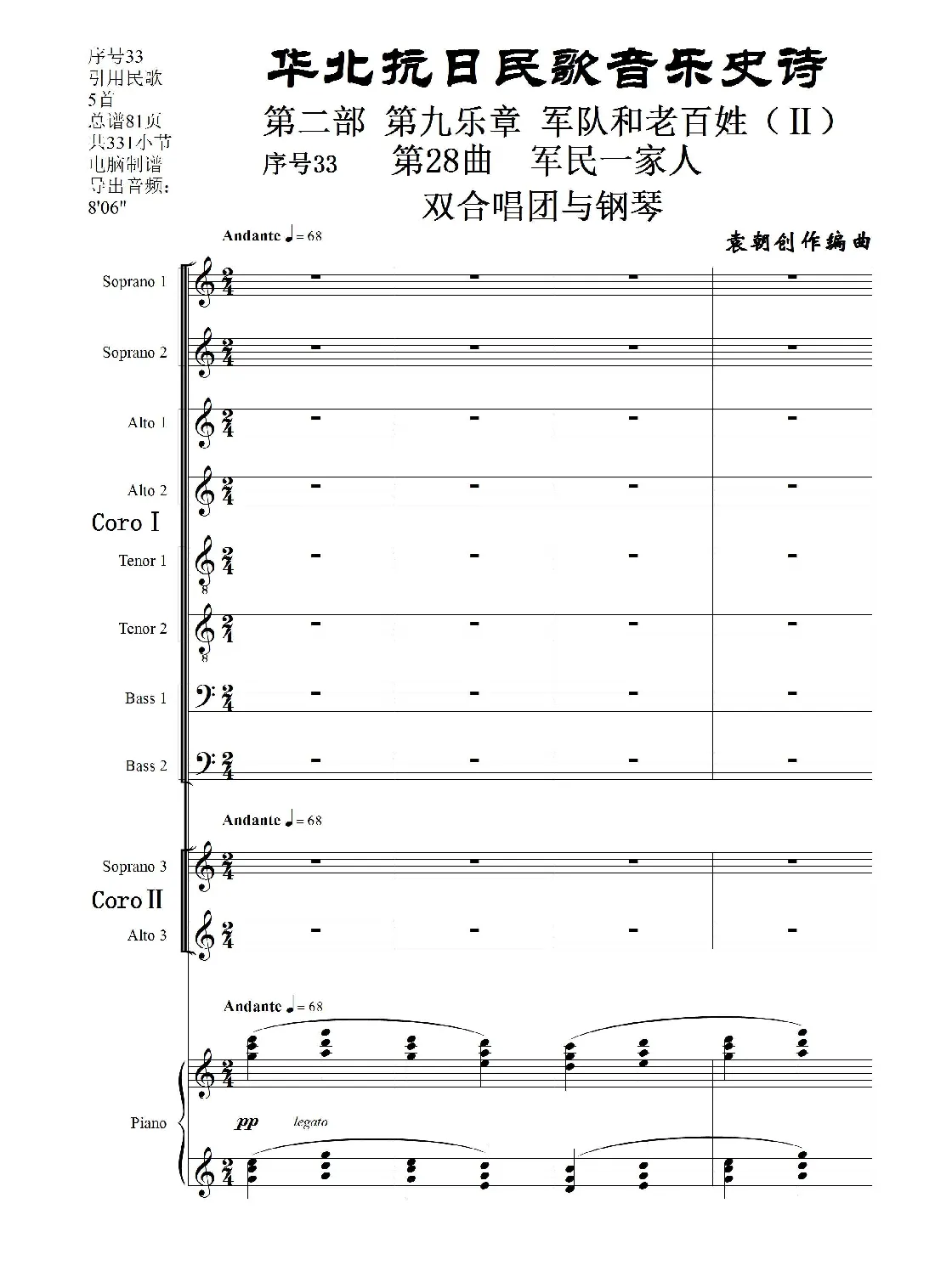 序号33第28曲《军民一家人》双合唱团与钢琴