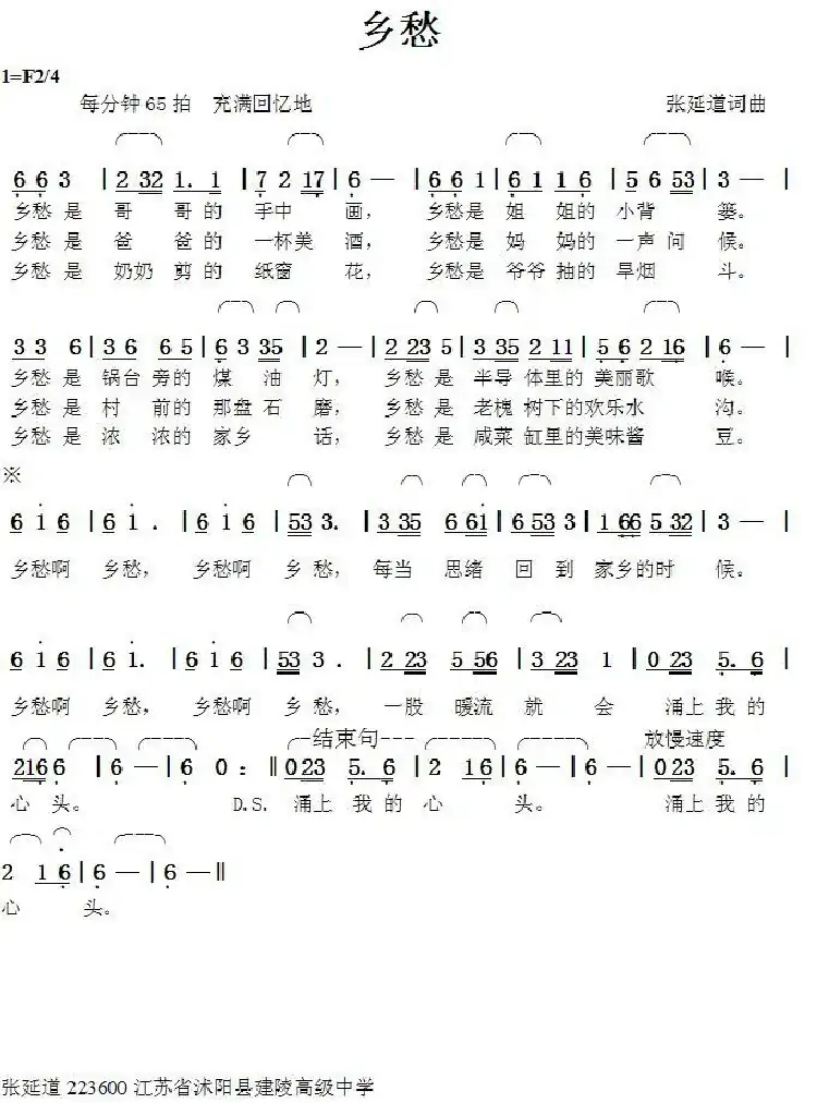 乡愁（张延道词 张延道曲）