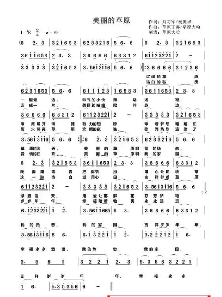 美丽的草原（1=2/4 欢快地）