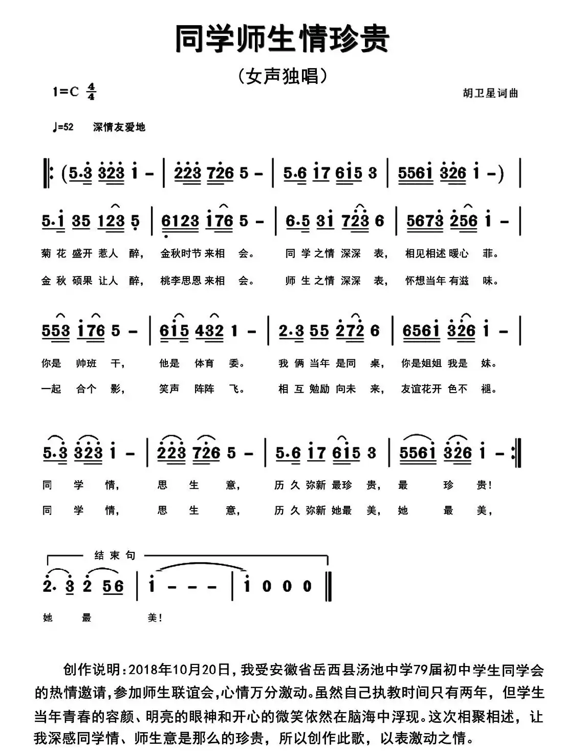 同学师生情珍贵