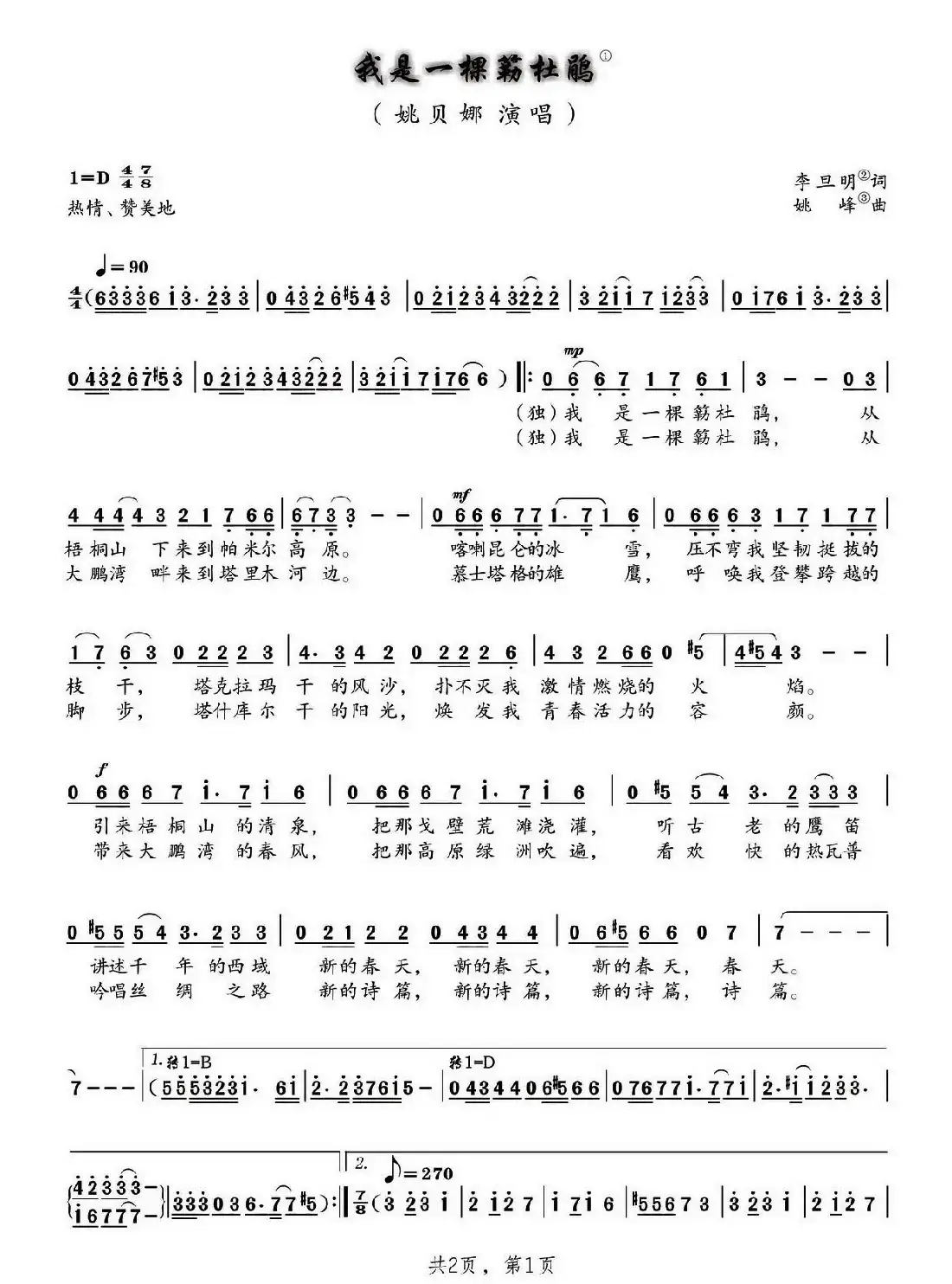 我是一棵簕杜鹃