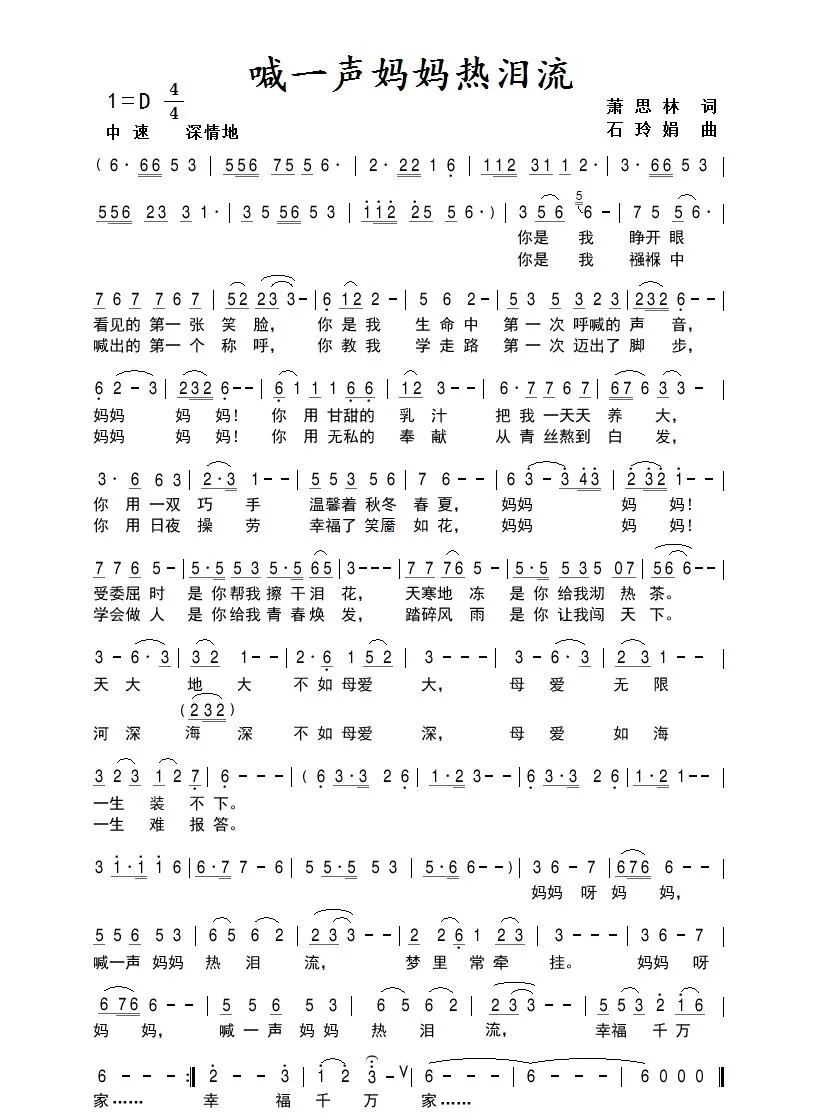 喊一声妈妈热泪流