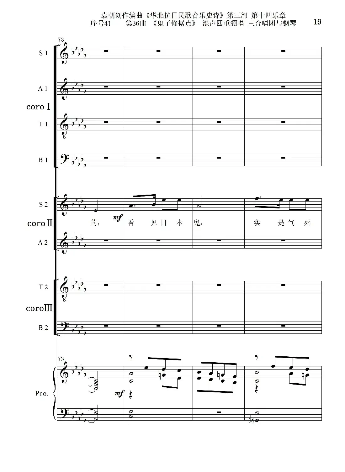 序号41第36曲《鬼子修据点》三合唱团与钢琴